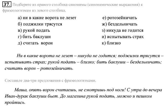 Практика, 7 класс, Пименова, Еремеева, 2011, задание: 37