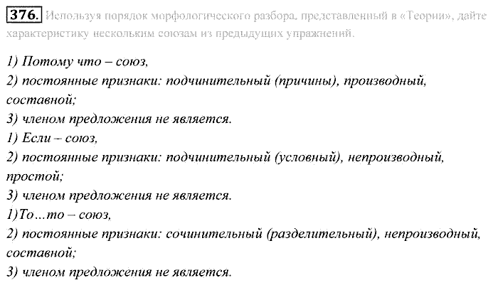 Практика, 7 класс, Пименова, Еремеева, 2011, задание: 376