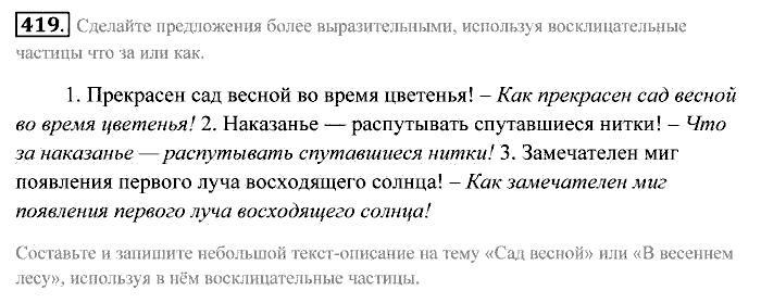 Практика, 7 класс, Пименова, Еремеева, 2011, задание: 419