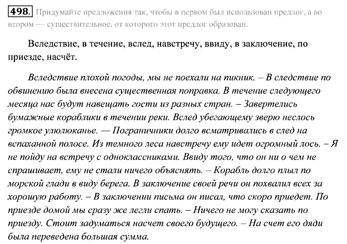 Практика, 7 класс, Пименова, Еремеева, 2011, задание: 498