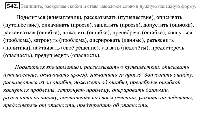 Практика, 7 класс, Пименова, Еремеева, 2011, задание: 542