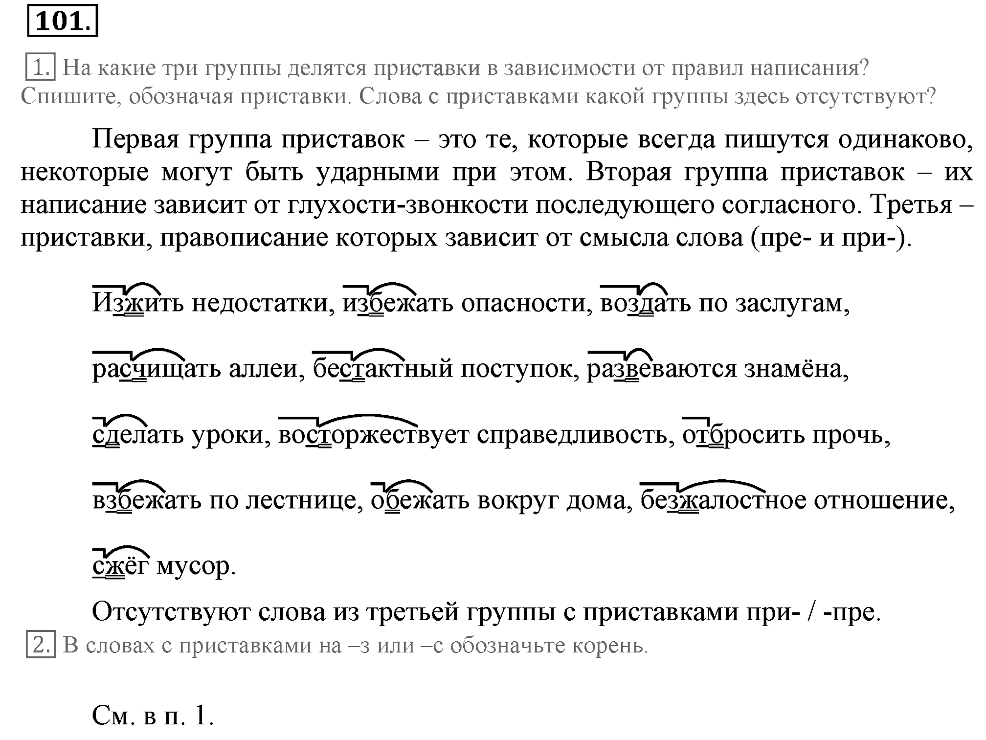 Практика, 7 класс, М.М. Разумовская, 2009, задача: 101