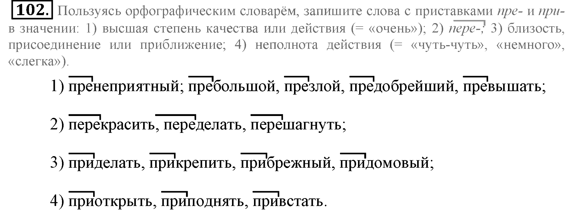 Практика, 7 класс, М.М. Разумовская, 2009, задача: 102