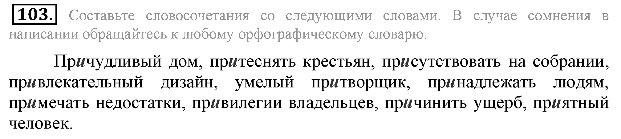Практика, 7 класс, М.М. Разумовская, 2009, задача: 103
