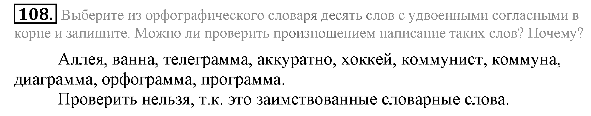 Практика, 7 класс, М.М. Разумовская, 2009, задача: 108