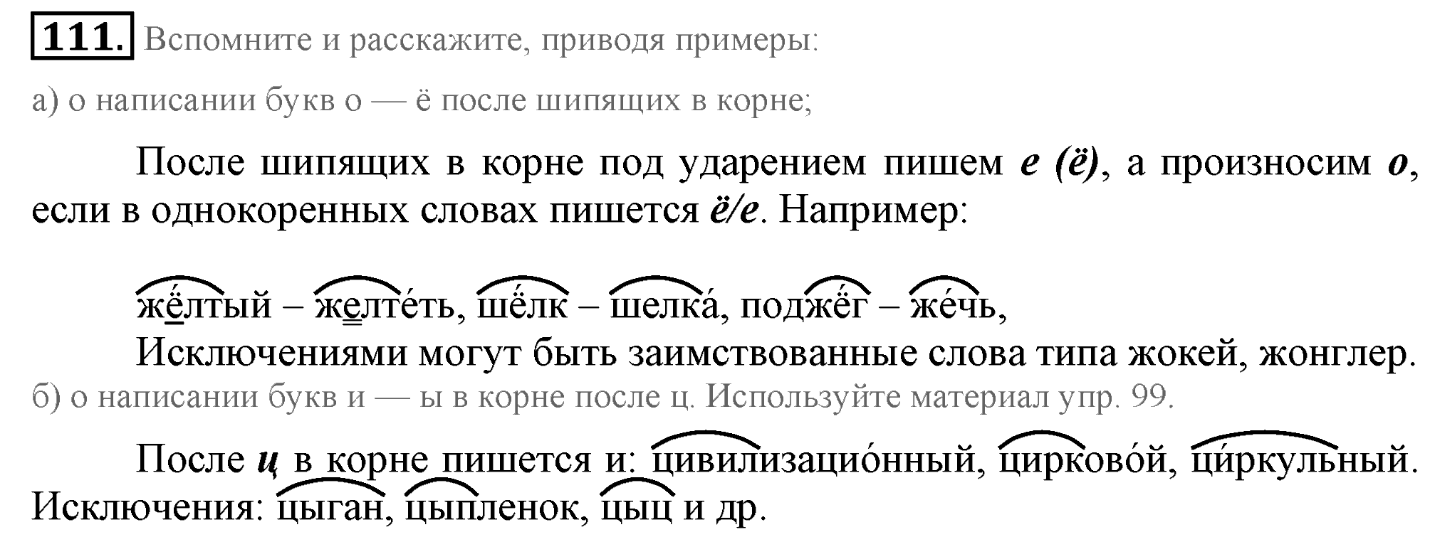 Практика, 7 класс, М.М. Разумовская, 2009, задача: 111