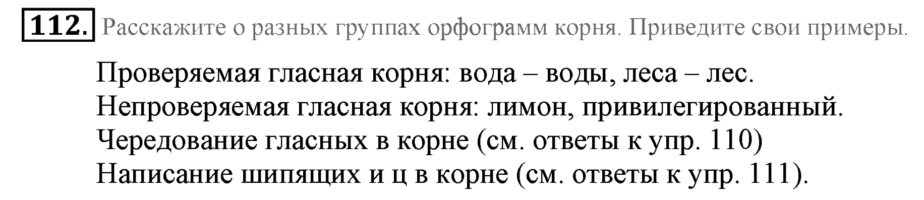 Практика, 7 класс, М.М. Разумовская, 2009, задача: 112