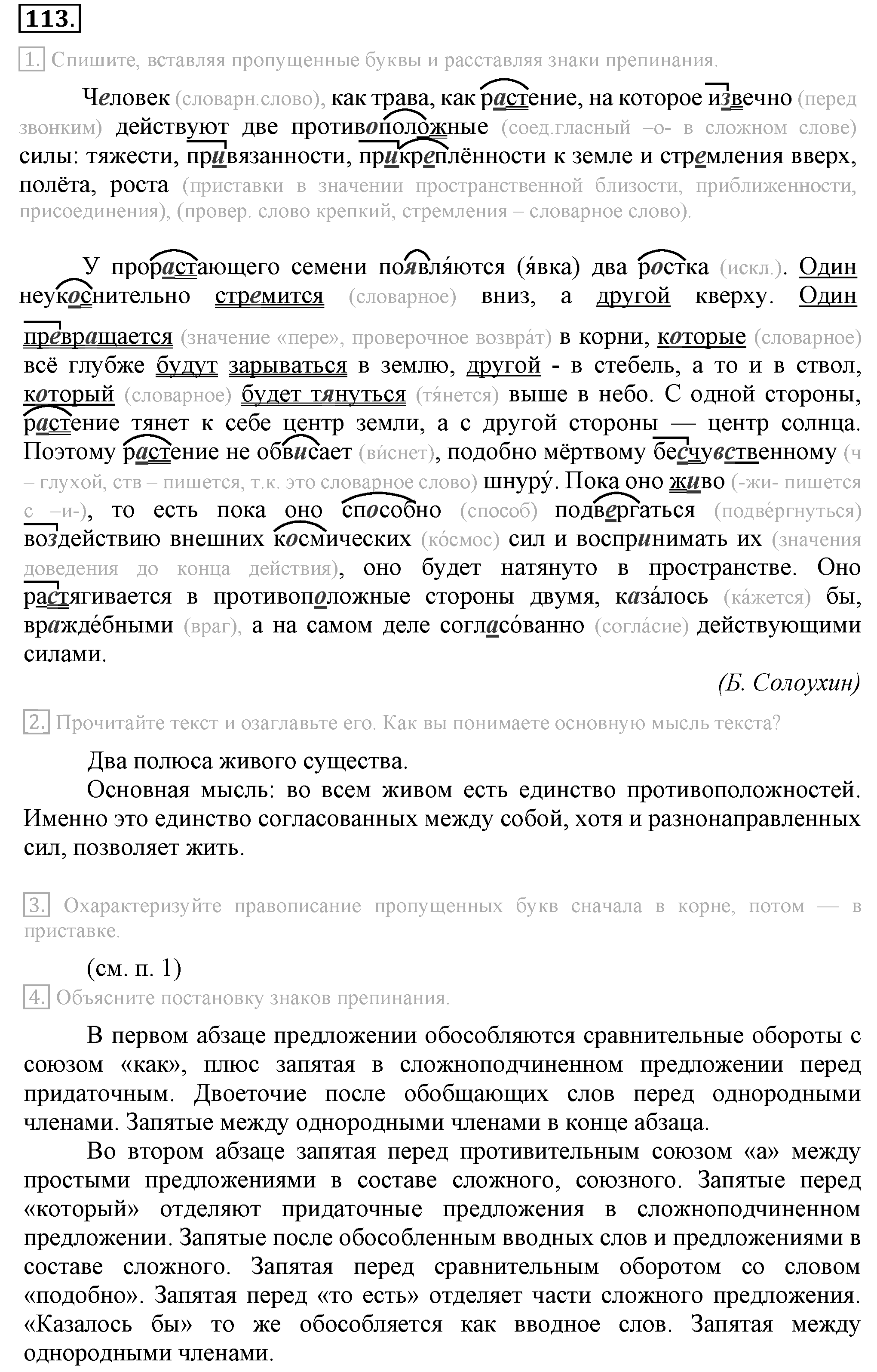 Практика, 7 класс, М.М. Разумовская, 2009, задача: 113