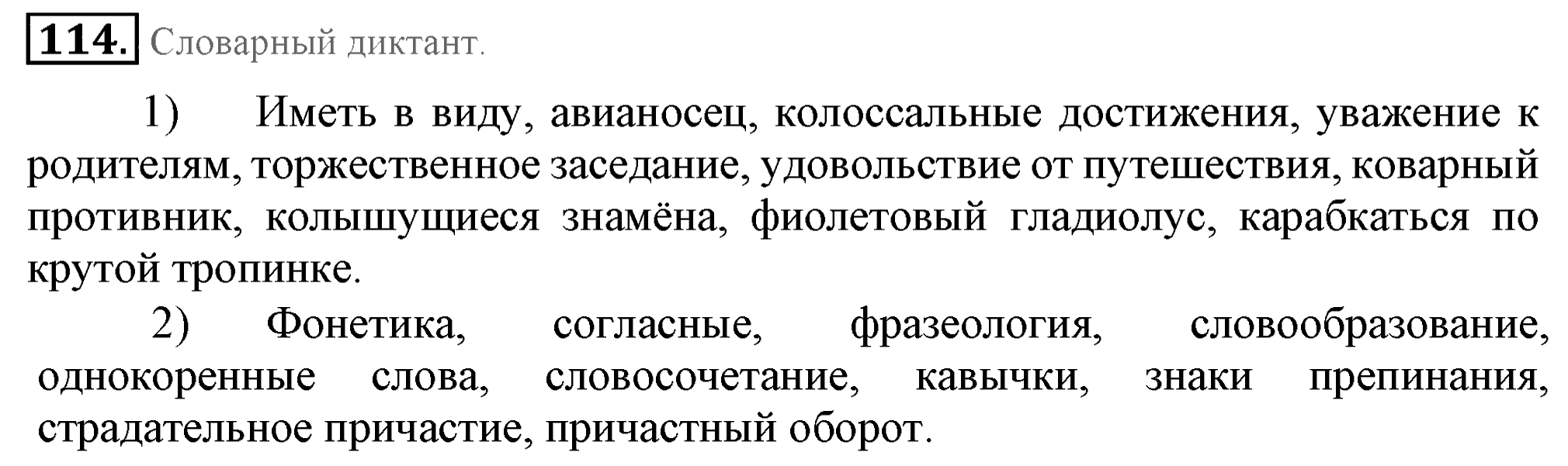 Практика, 7 класс, М.М. Разумовская, 2009, задача: 114