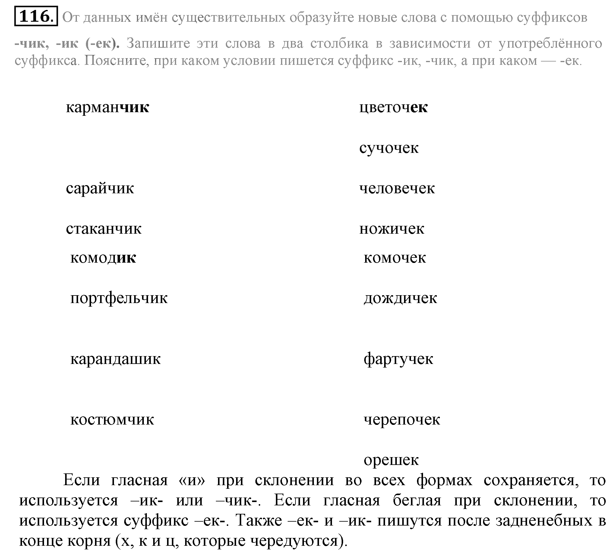 Практика, 7 класс, М.М. Разумовская, 2009, задача: 116