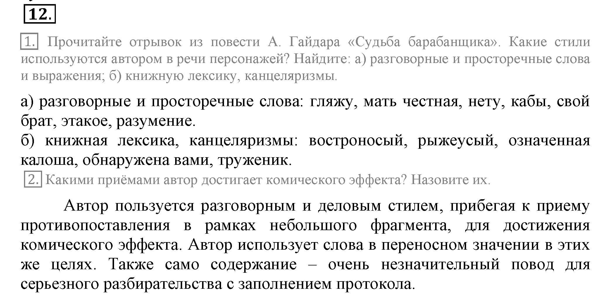 Практика, 7 класс, М.М. Разумовская, 2009, задача: 12