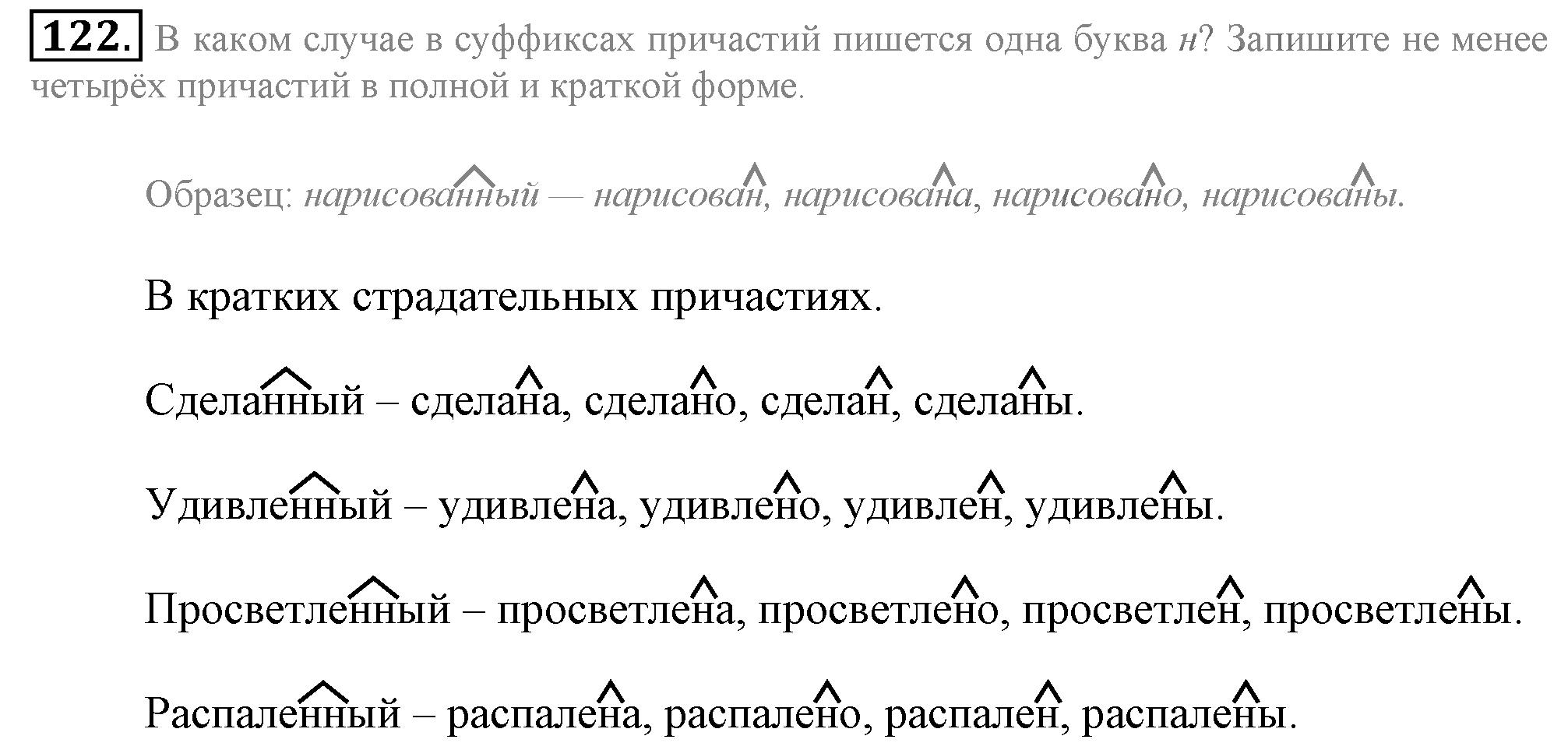 Практика, 7 класс, М.М. Разумовская, 2009, задача: 122
