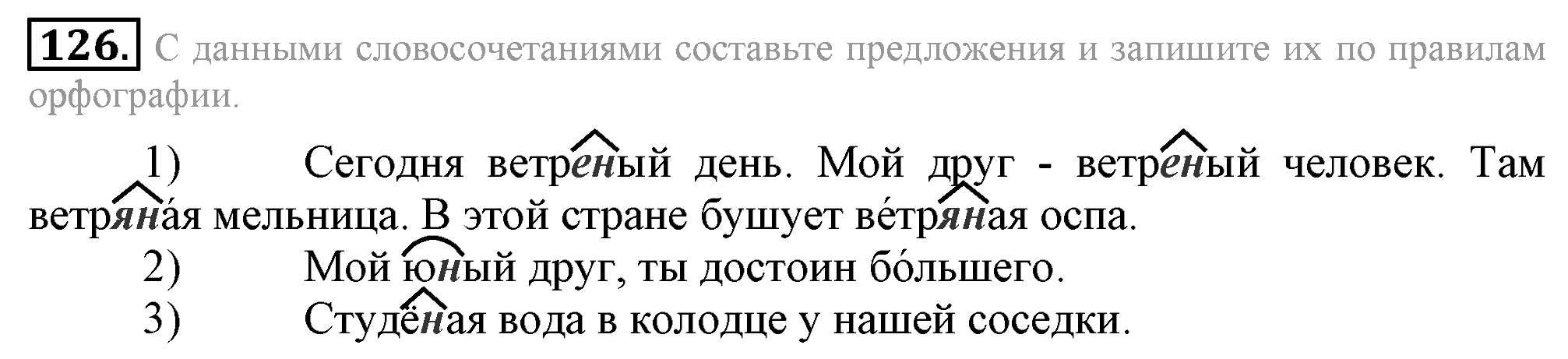 Практика, 7 класс, М.М. Разумовская, 2009, задача: 126