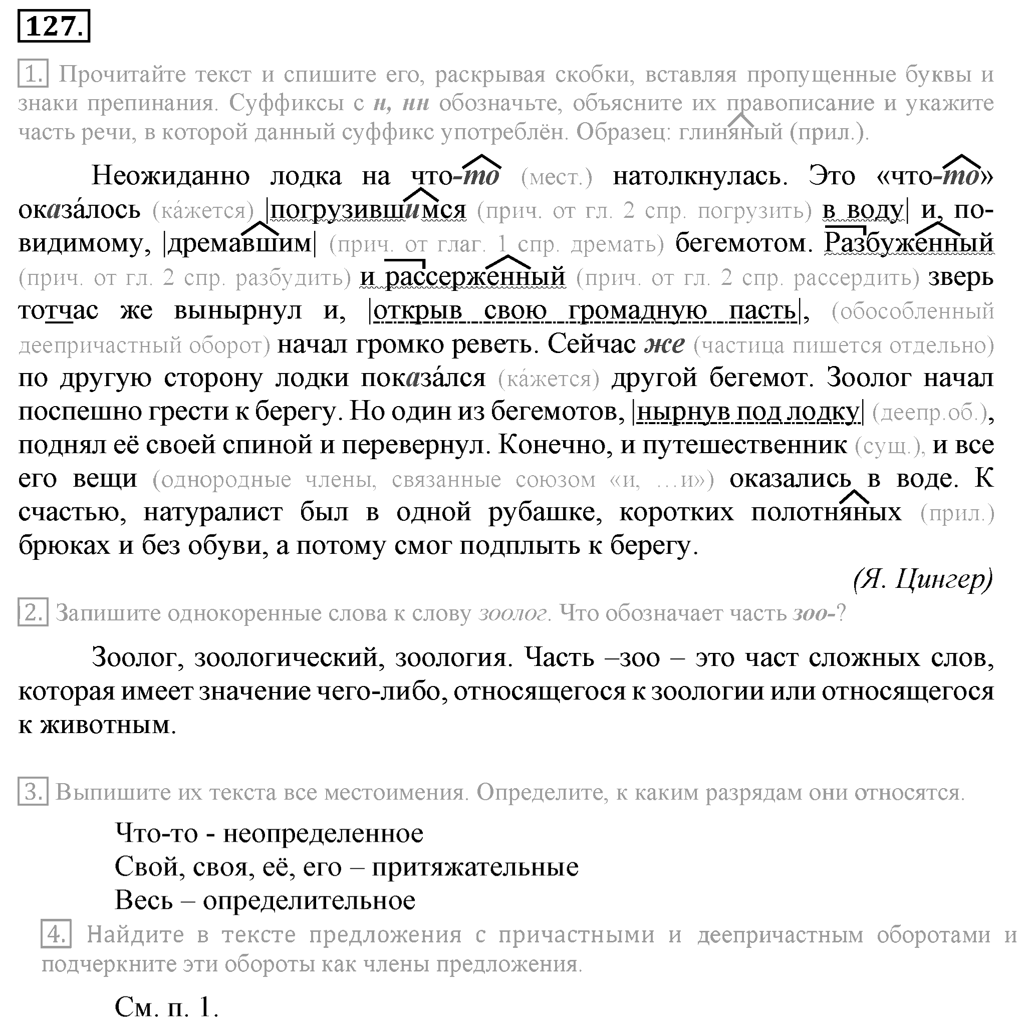 Практика, 7 класс, М.М. Разумовская, 2009, задача: 127
