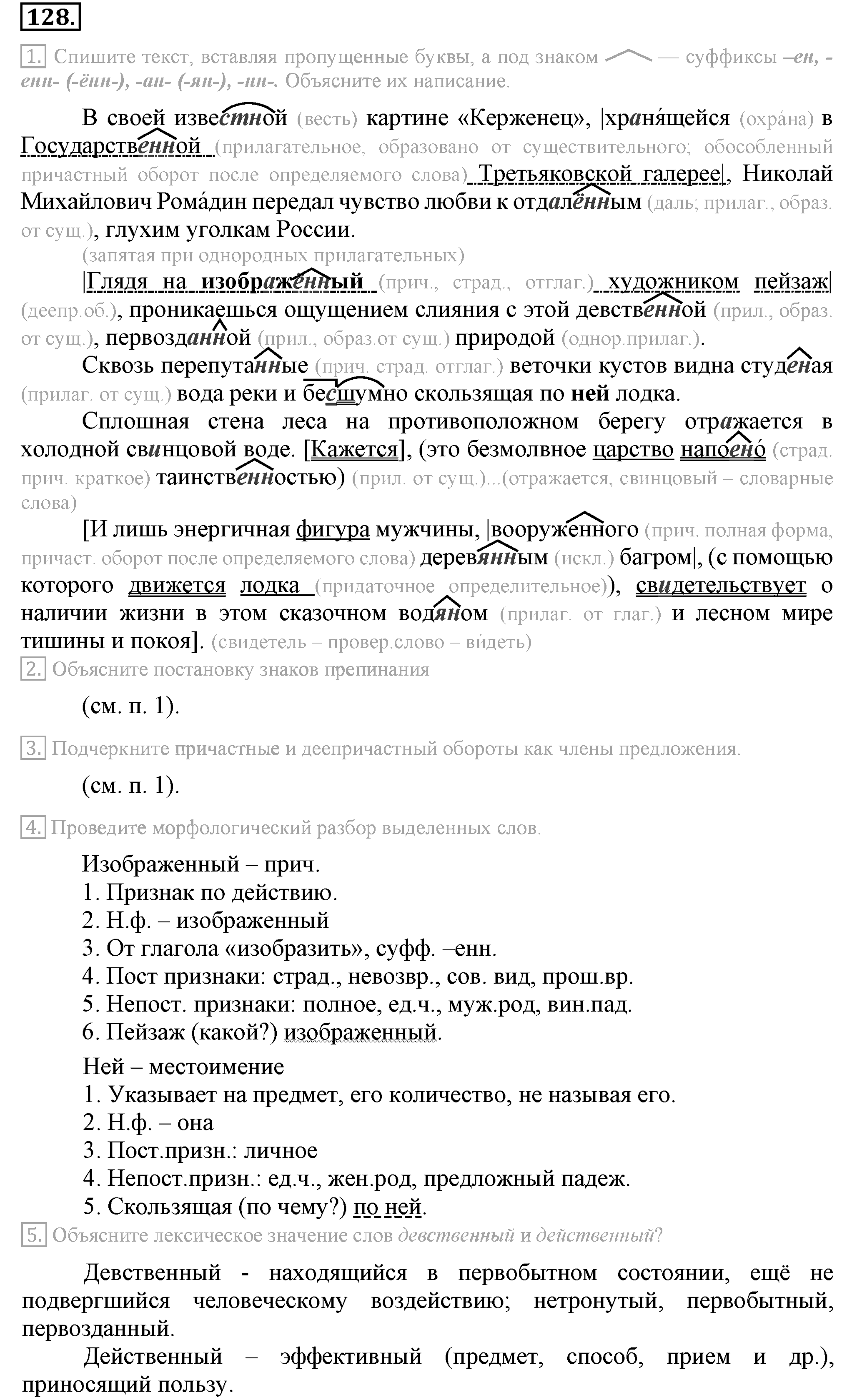 Практика, 7 класс, М.М. Разумовская, 2009, задача: 128