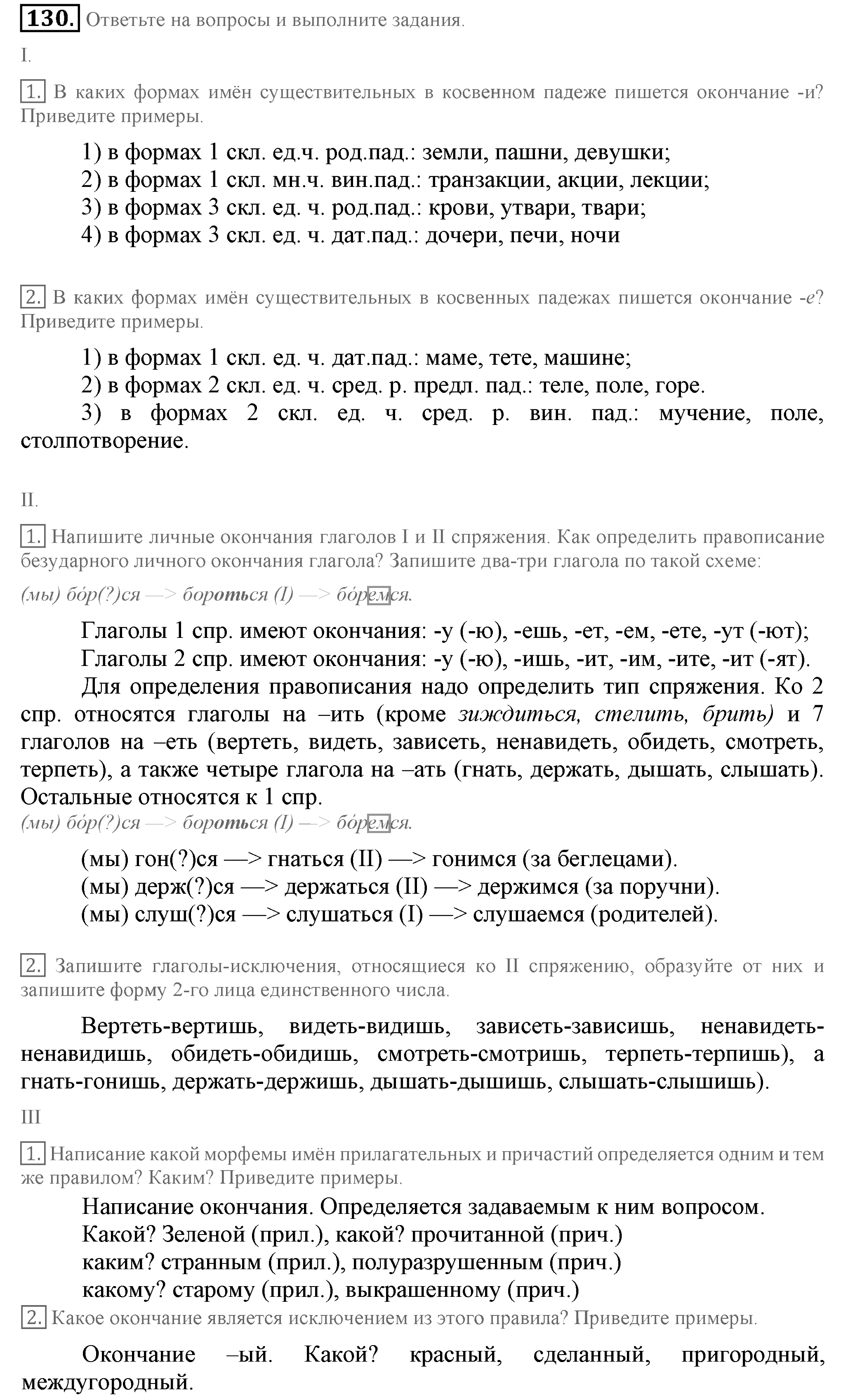 Практика, 7 класс, М.М. Разумовская, 2009, задача: 130