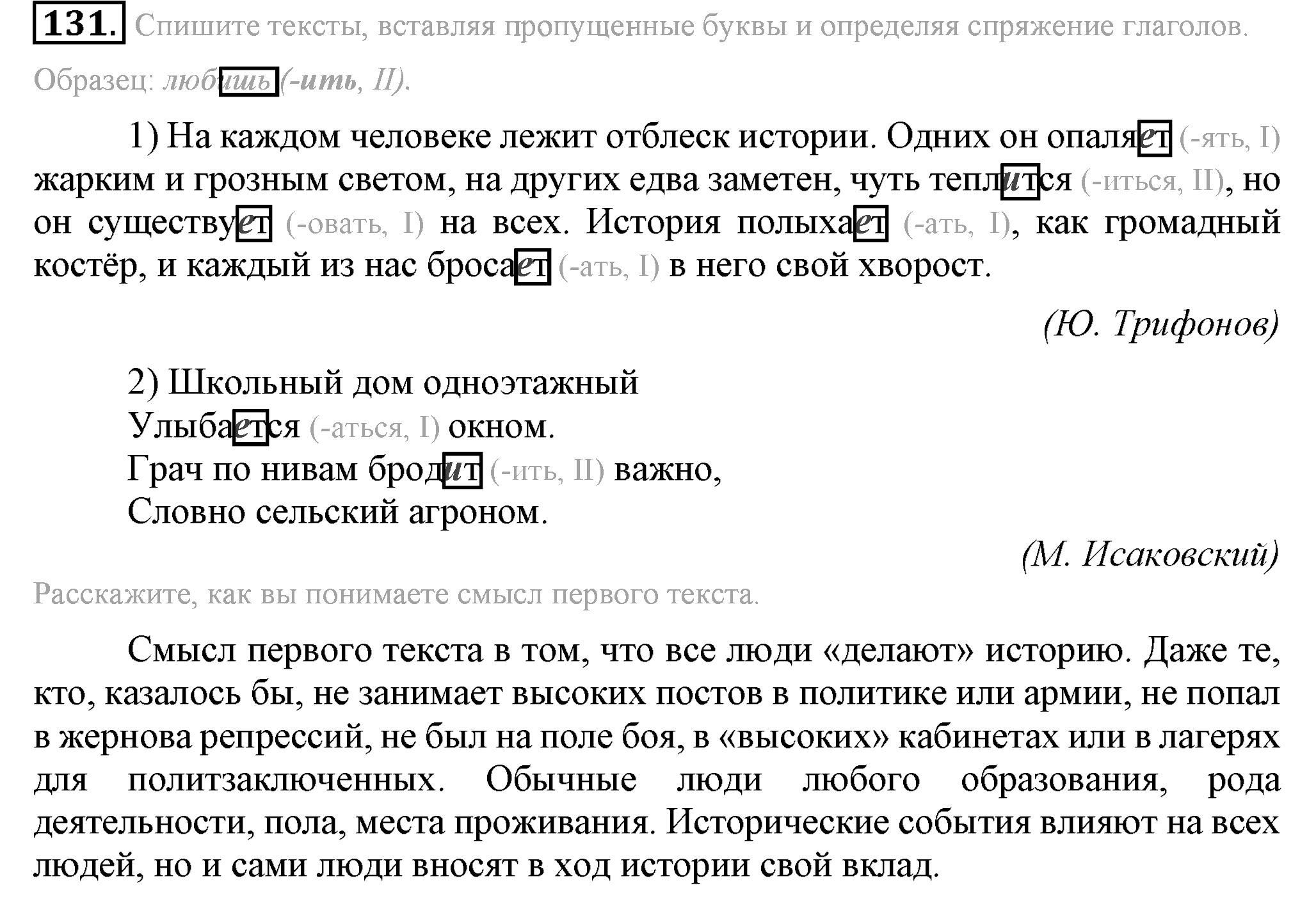 Практика, 7 класс, М.М. Разумовская, 2009, задача: 131
