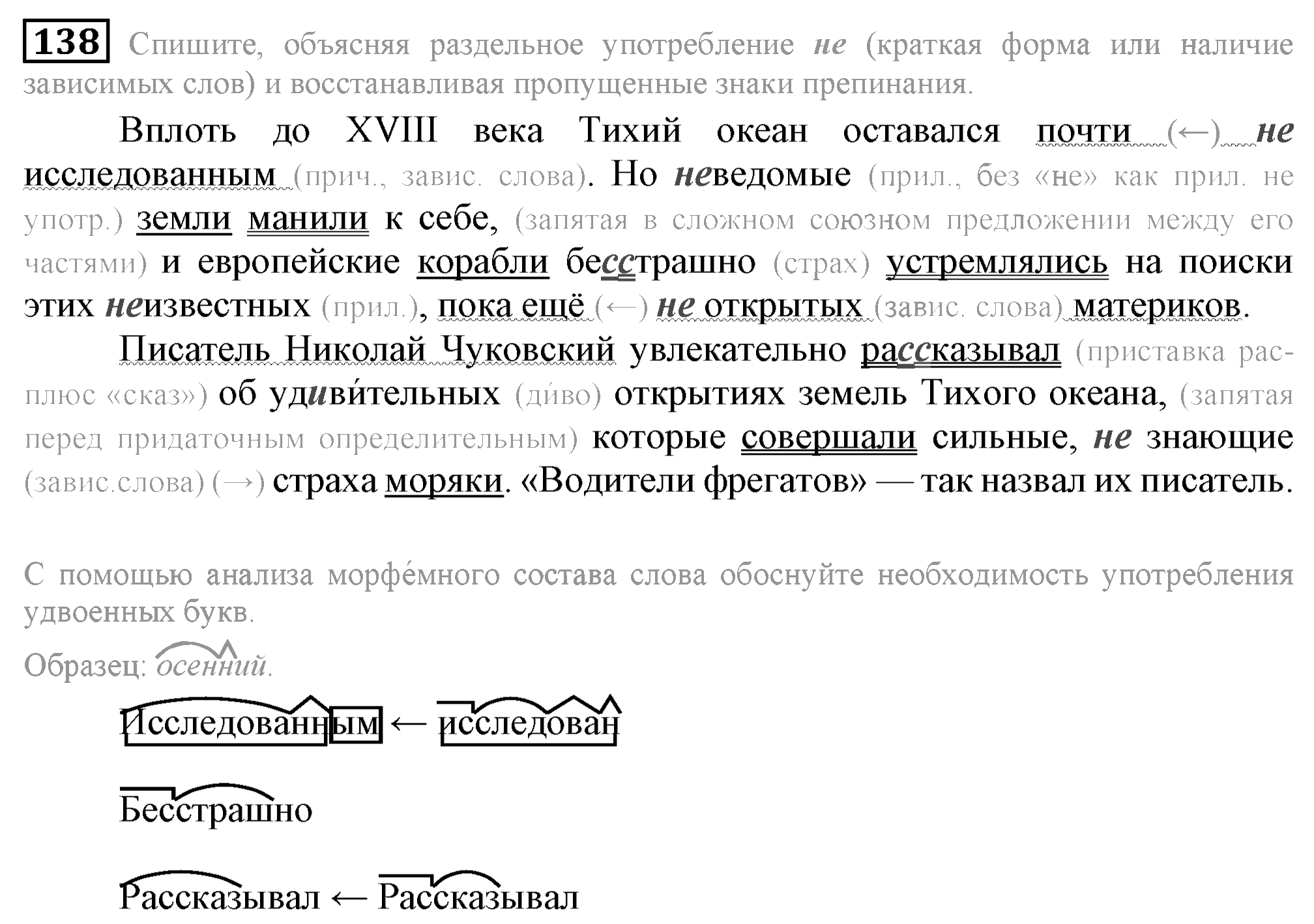 Практика, 7 класс, М.М. Разумовская, 2009, задача: 138