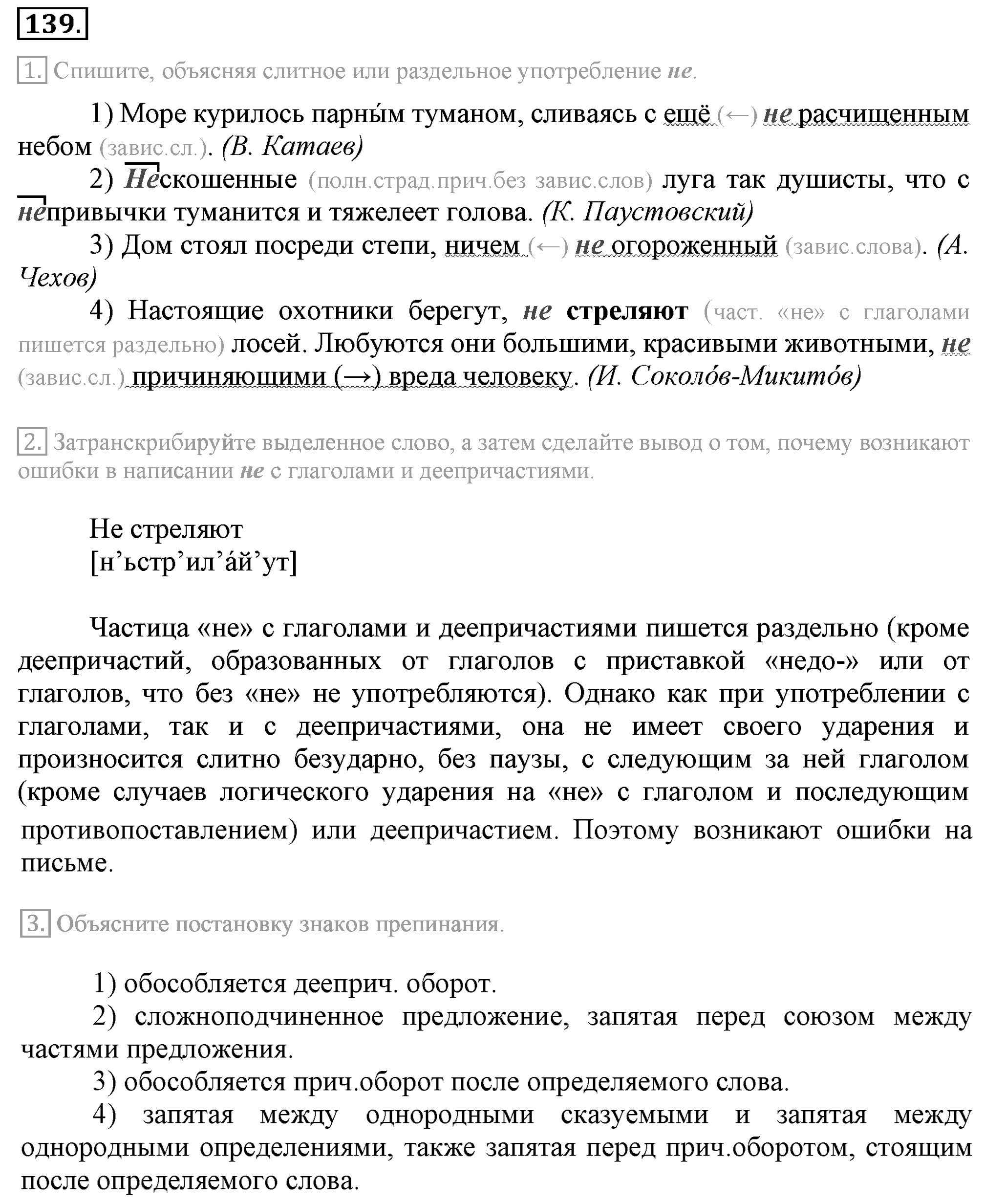 Практика, 7 класс, М.М. Разумовская, 2009, задача: 139