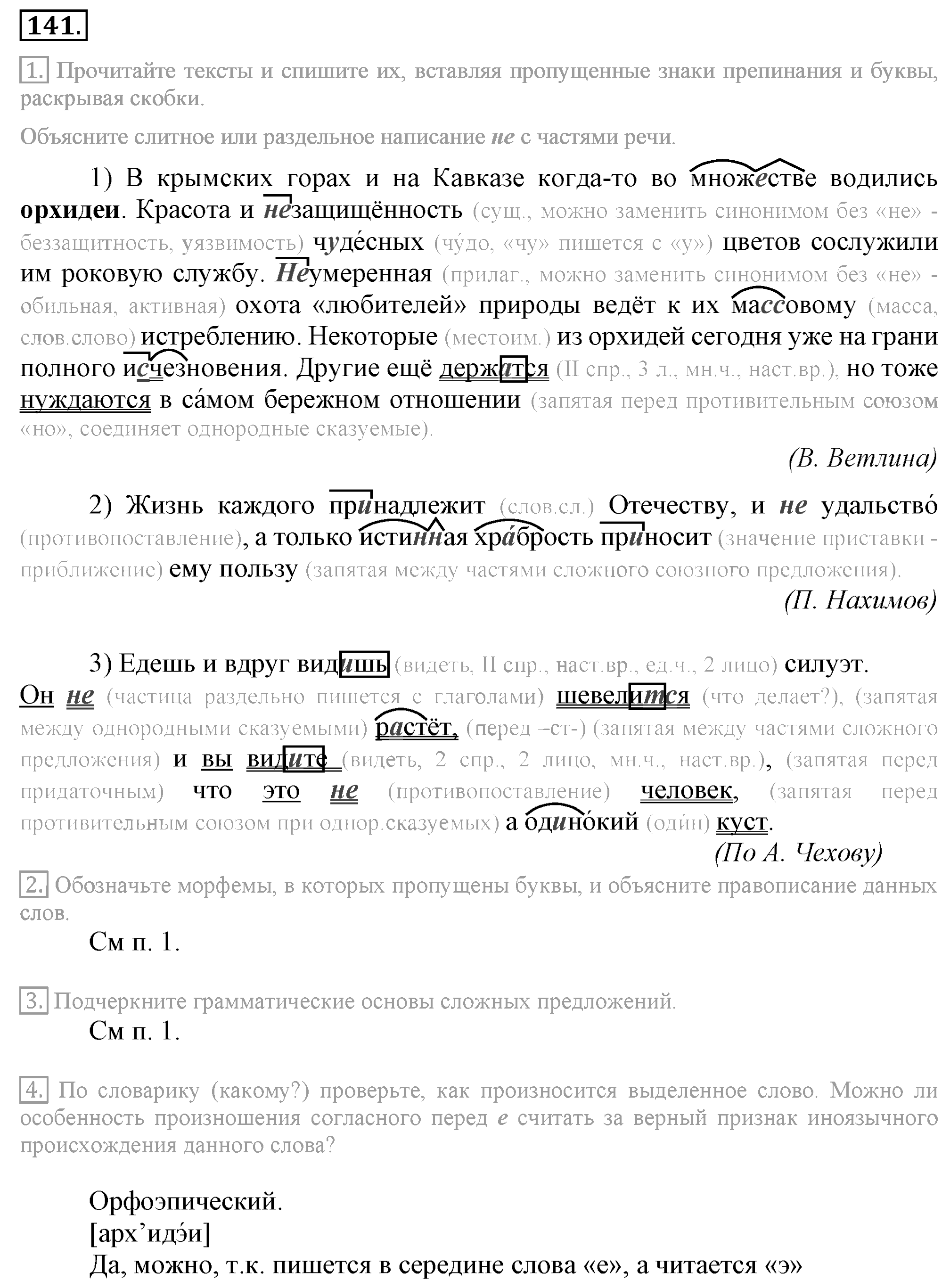 Практика, 7 класс, М.М. Разумовская, 2009, задача: 141