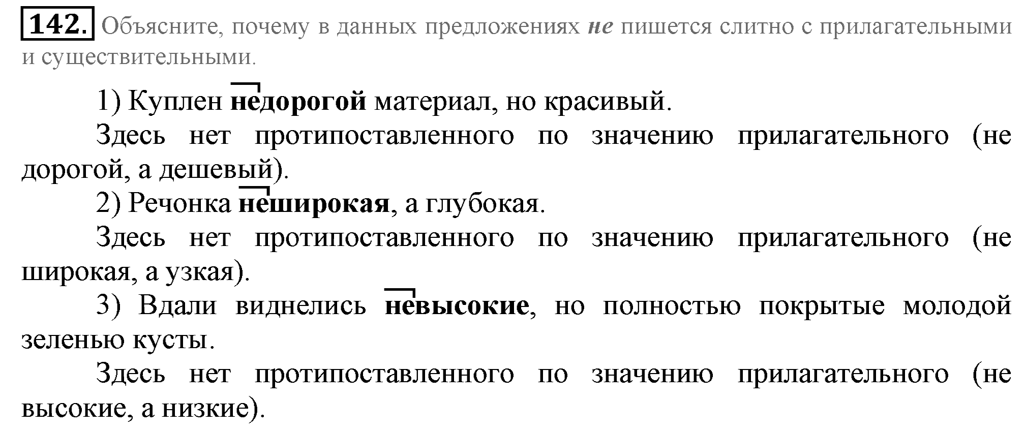 Практика, 7 класс, М.М. Разумовская, 2009, задача: 142