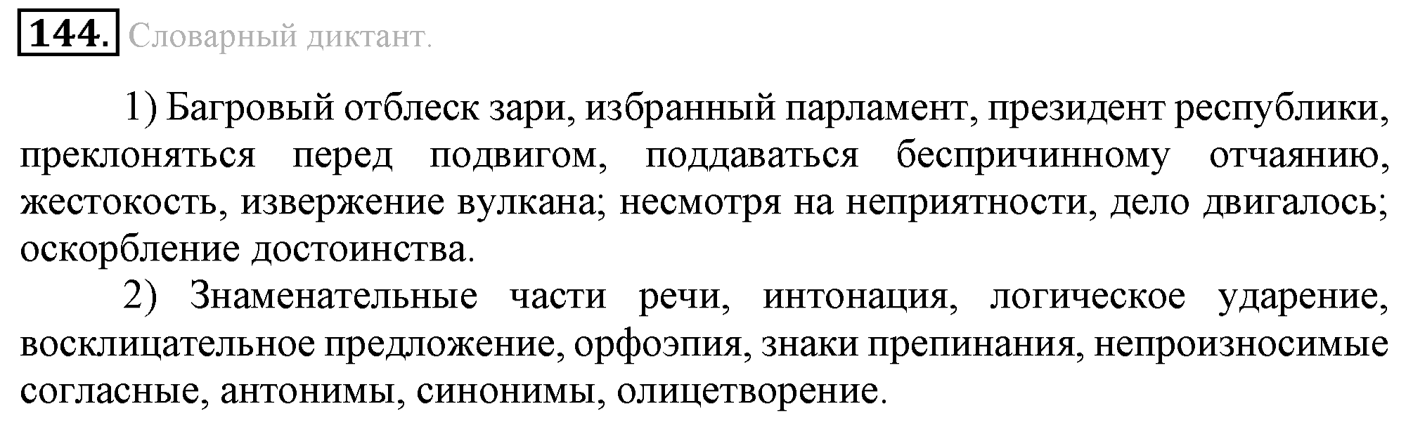 Практика, 7 класс, М.М. Разумовская, 2009, задача: 144
