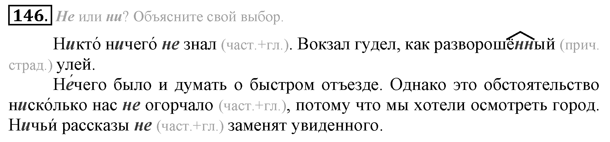 Практика, 7 класс, М.М. Разумовская, 2009, задача: 146