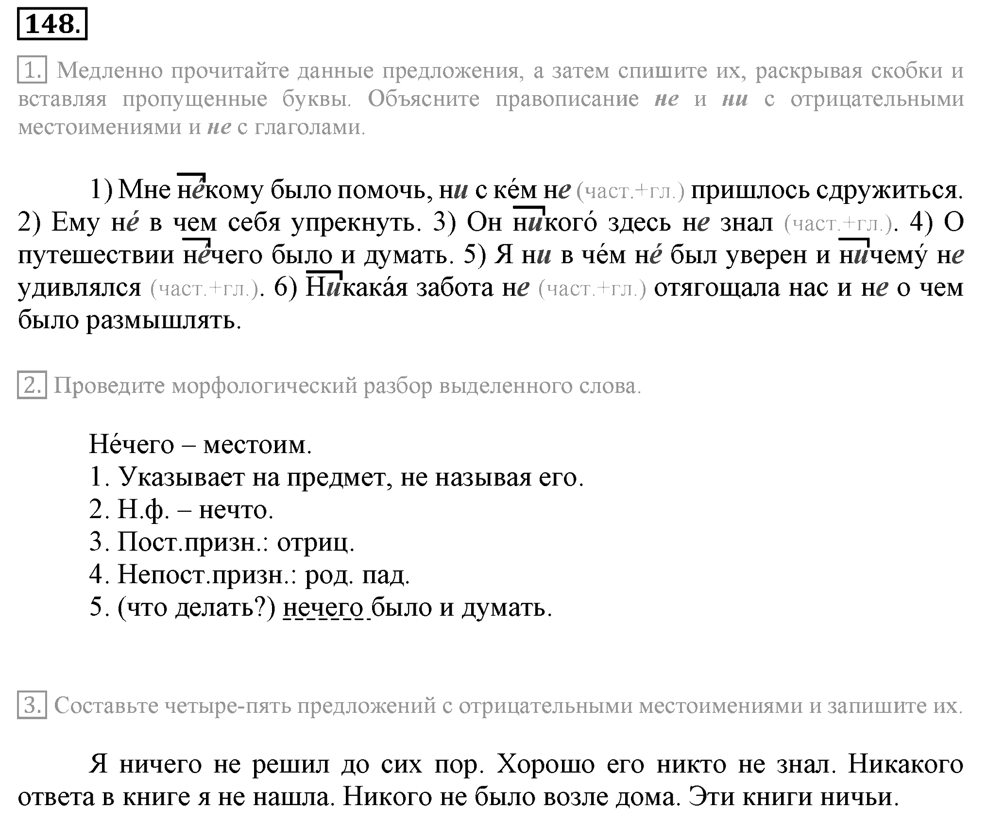 Практика, 7 класс, М.М. Разумовская, 2009, задача: 148