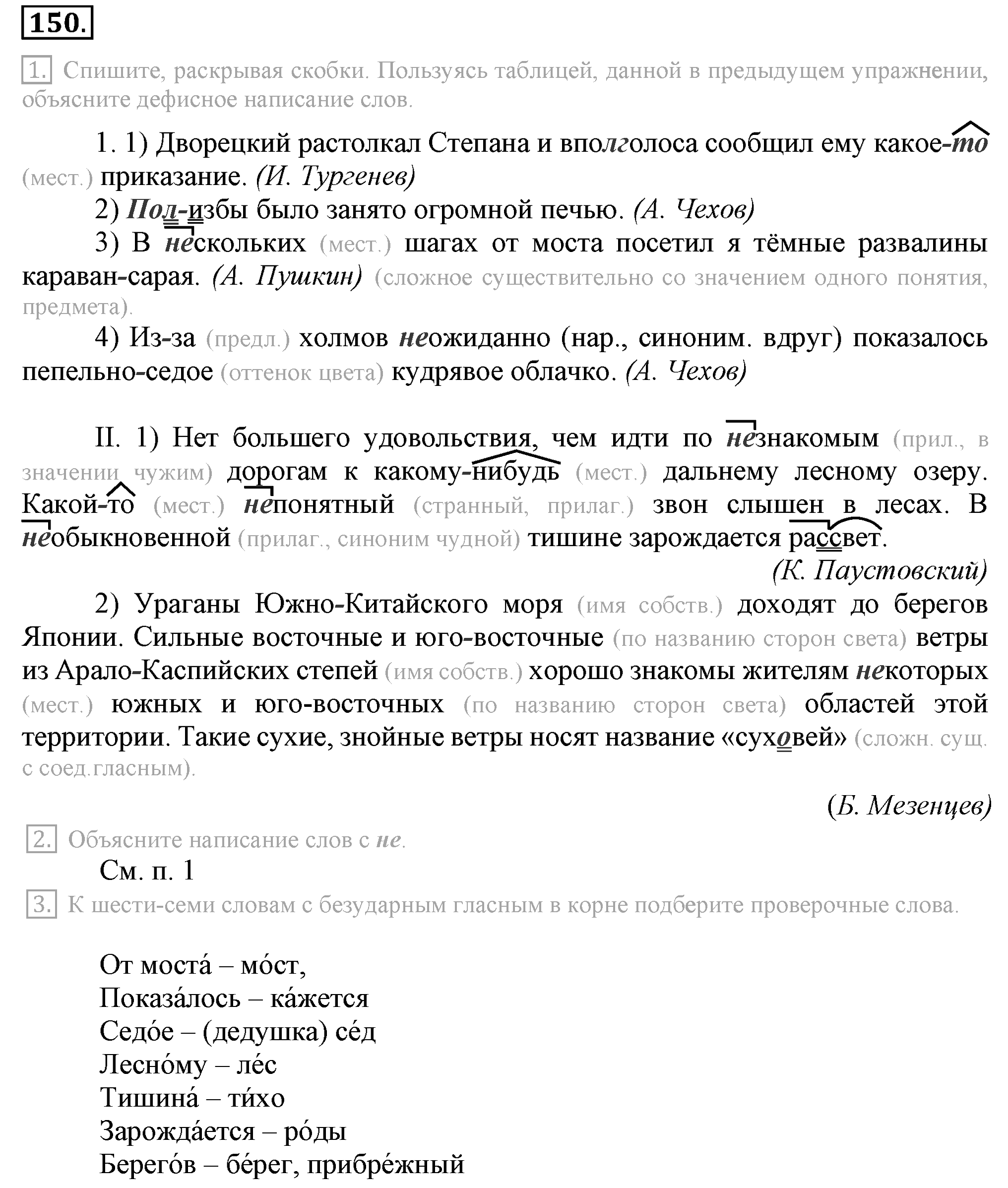 Практика, 7 класс, М.М. Разумовская, 2009, задача: 150