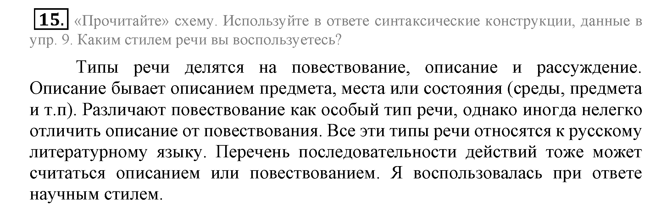 Практика, 7 класс, М.М. Разумовская, 2009, задача: 15