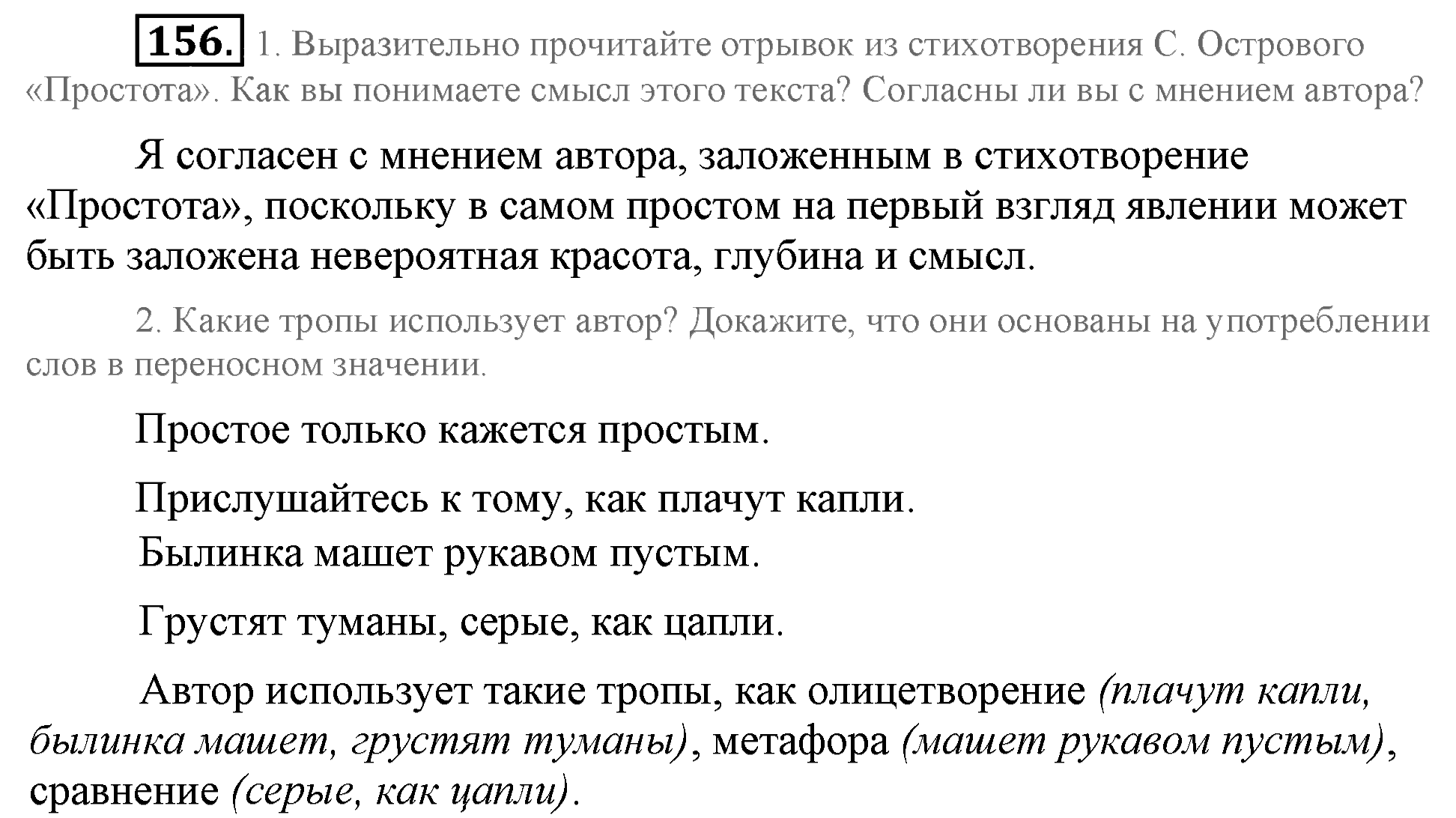 Практика, 7 класс, М.М. Разумовская, 2009, задача: 156
