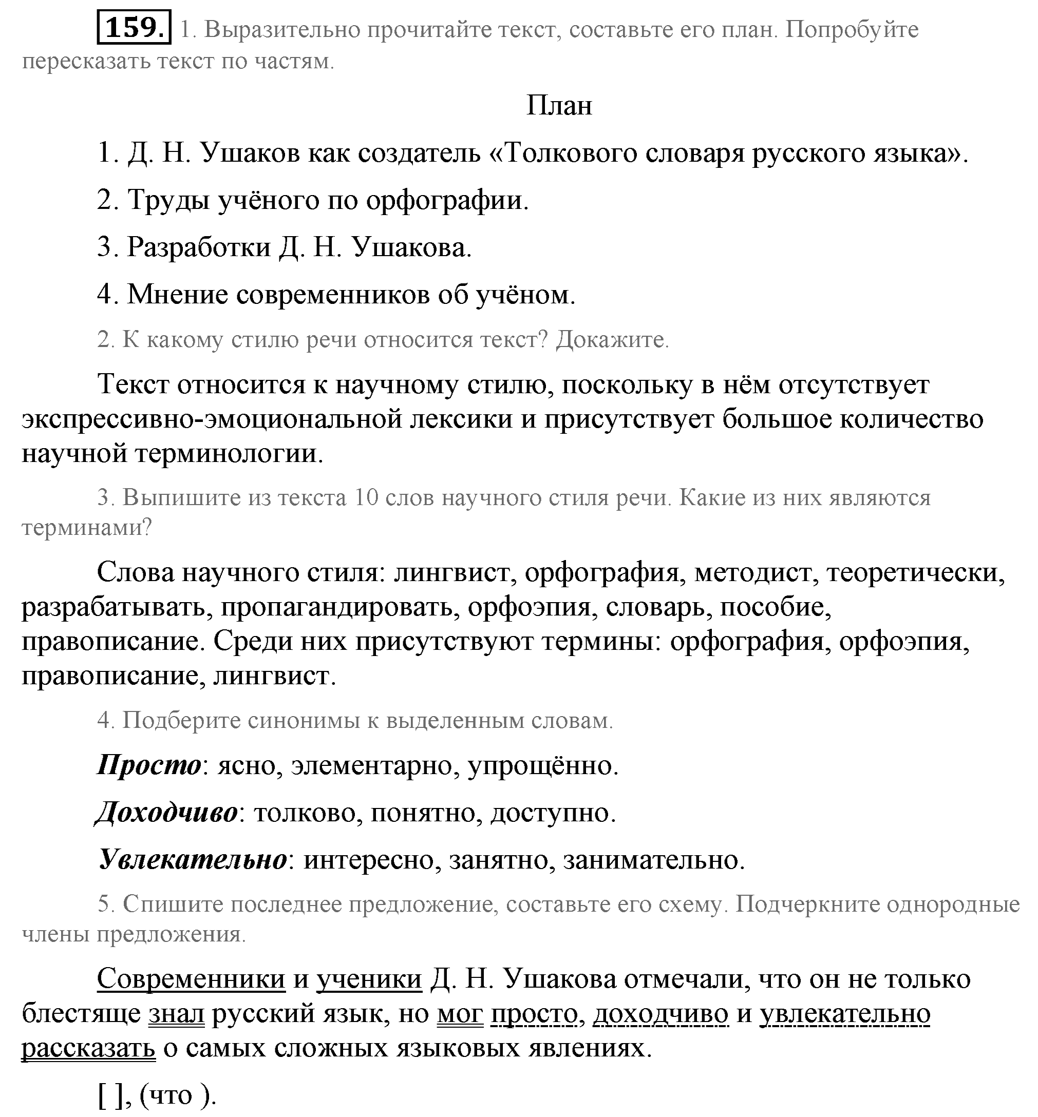 Практика, 7 класс, М.М. Разумовская, 2009, задача: 159
