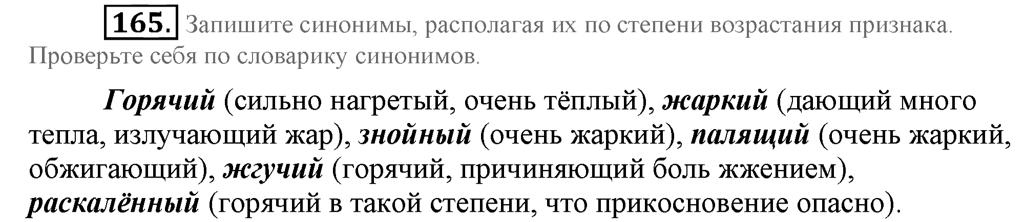 Практика, 7 класс, М.М. Разумовская, 2009, задача: 165