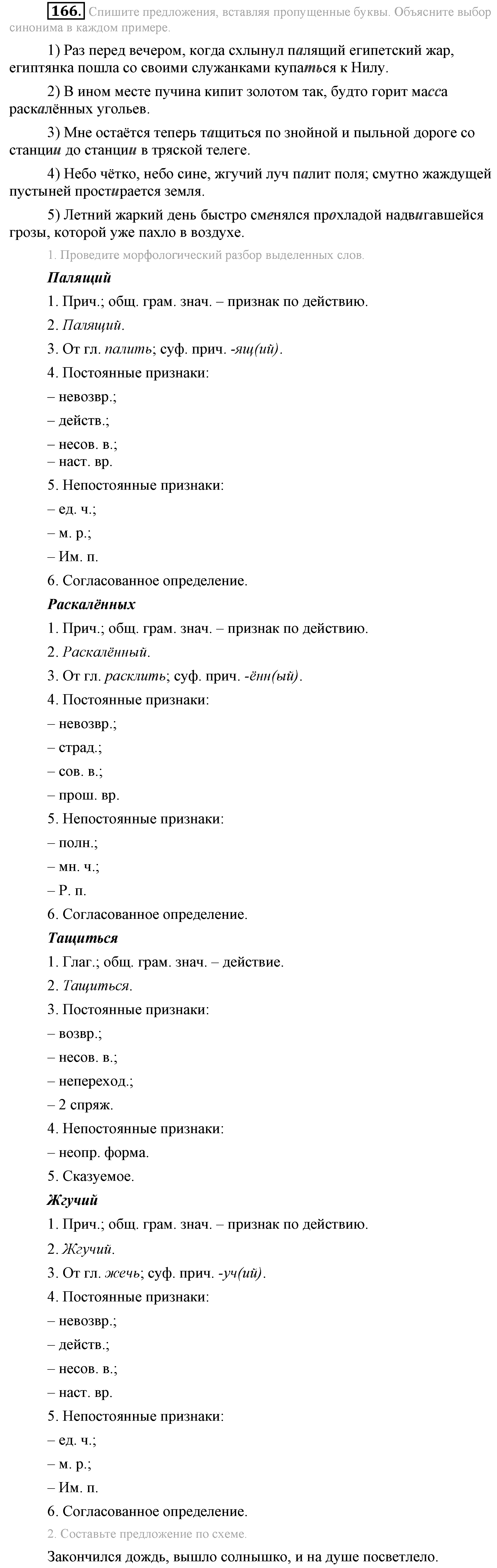 Практика, 7 класс, М.М. Разумовская, 2009, задача: 166