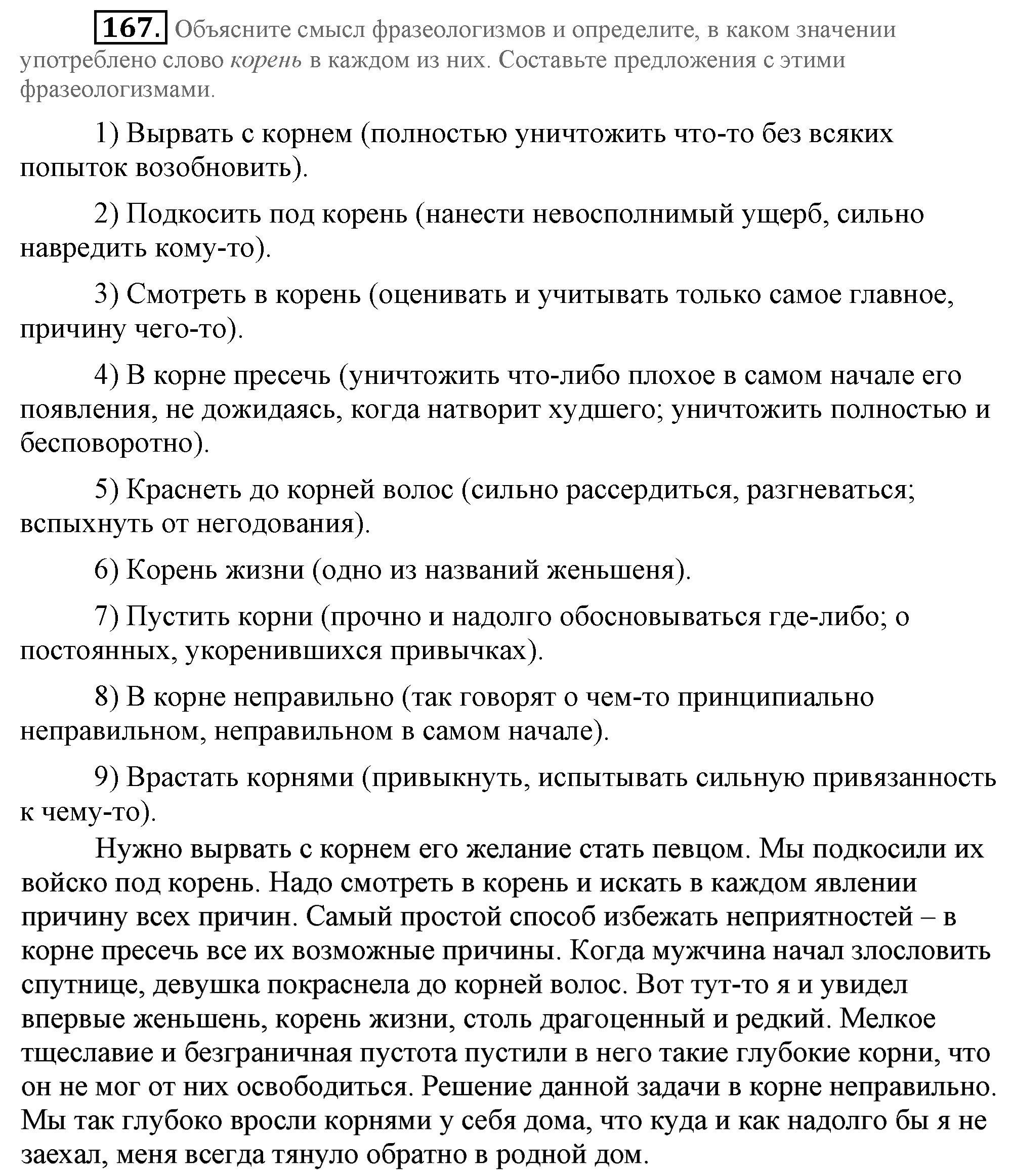 Практика, 7 класс, М.М. Разумовская, 2009, задача: 167