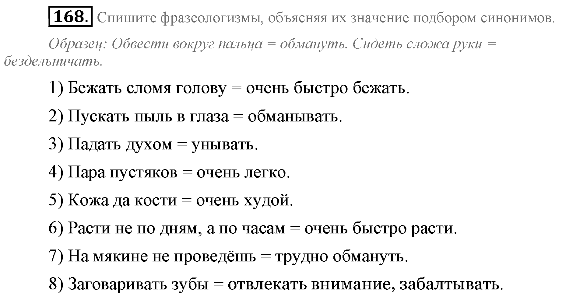 Практика, 7 класс, М.М. Разумовская, 2009, задача: 168
