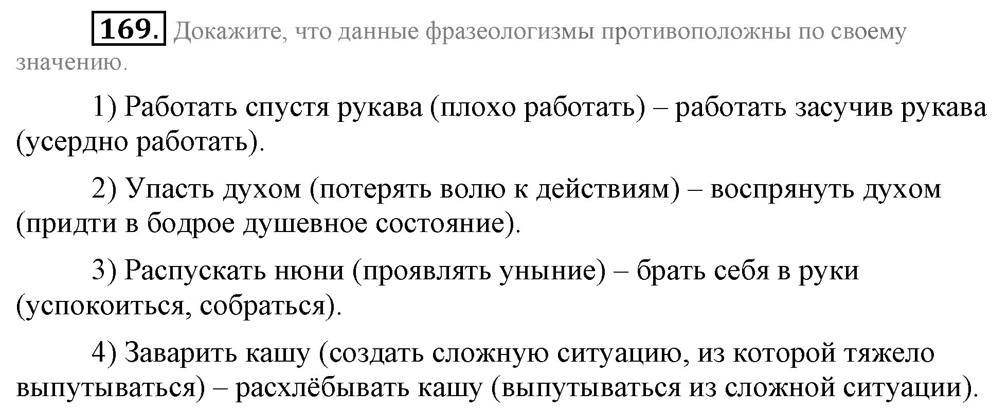 Практика, 7 класс, М.М. Разумовская, 2009, задача: 169