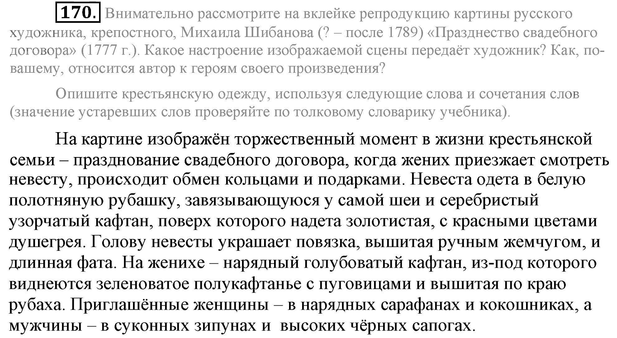 Практика, 7 класс, М.М. Разумовская, 2009, задача: 170