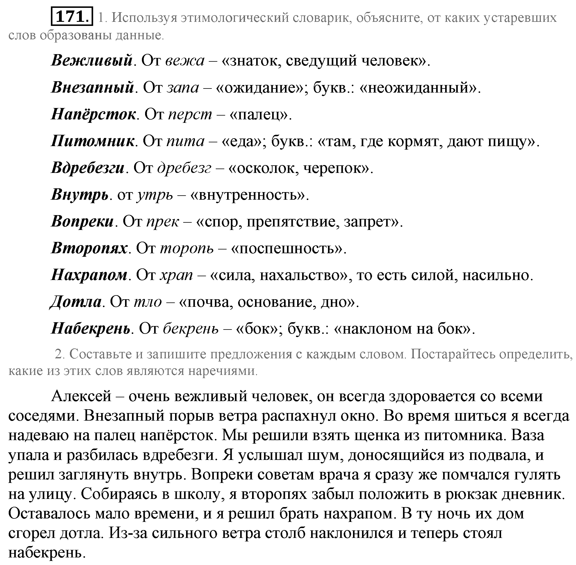 Практика, 7 класс, М.М. Разумовская, 2009, задача: 171