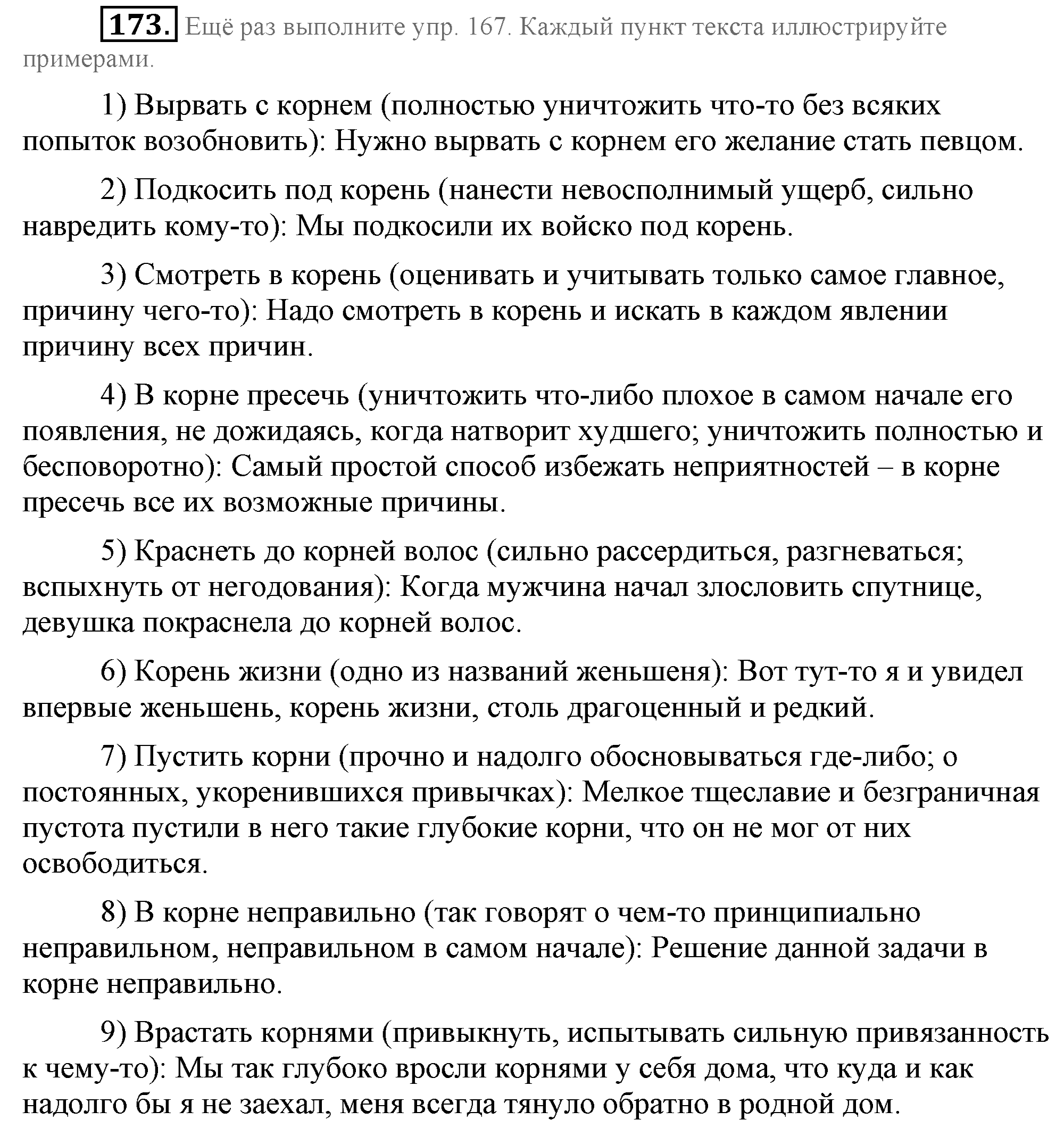 Практика, 7 класс, М.М. Разумовская, 2009, задача: 173