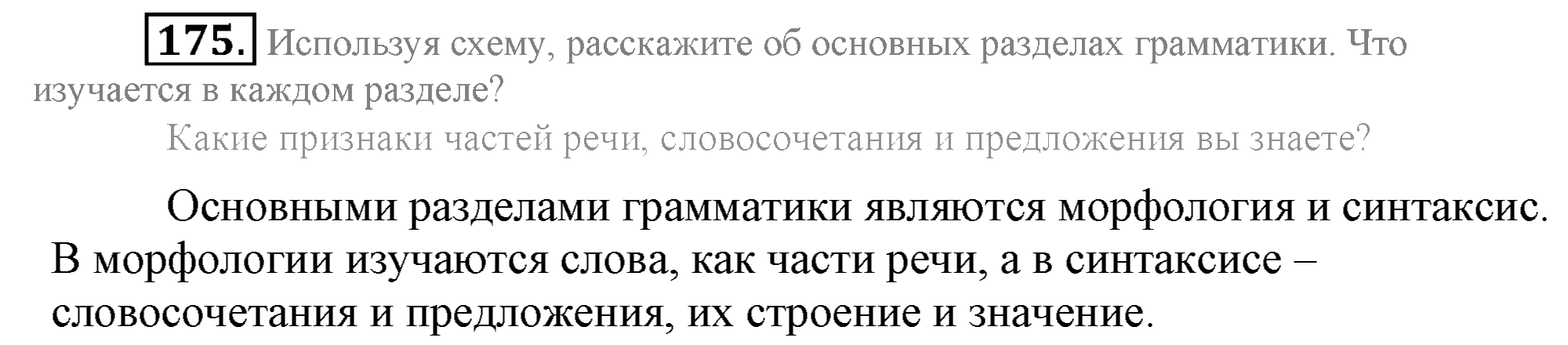 Практика, 7 класс, М.М. Разумовская, 2009, задача: 175