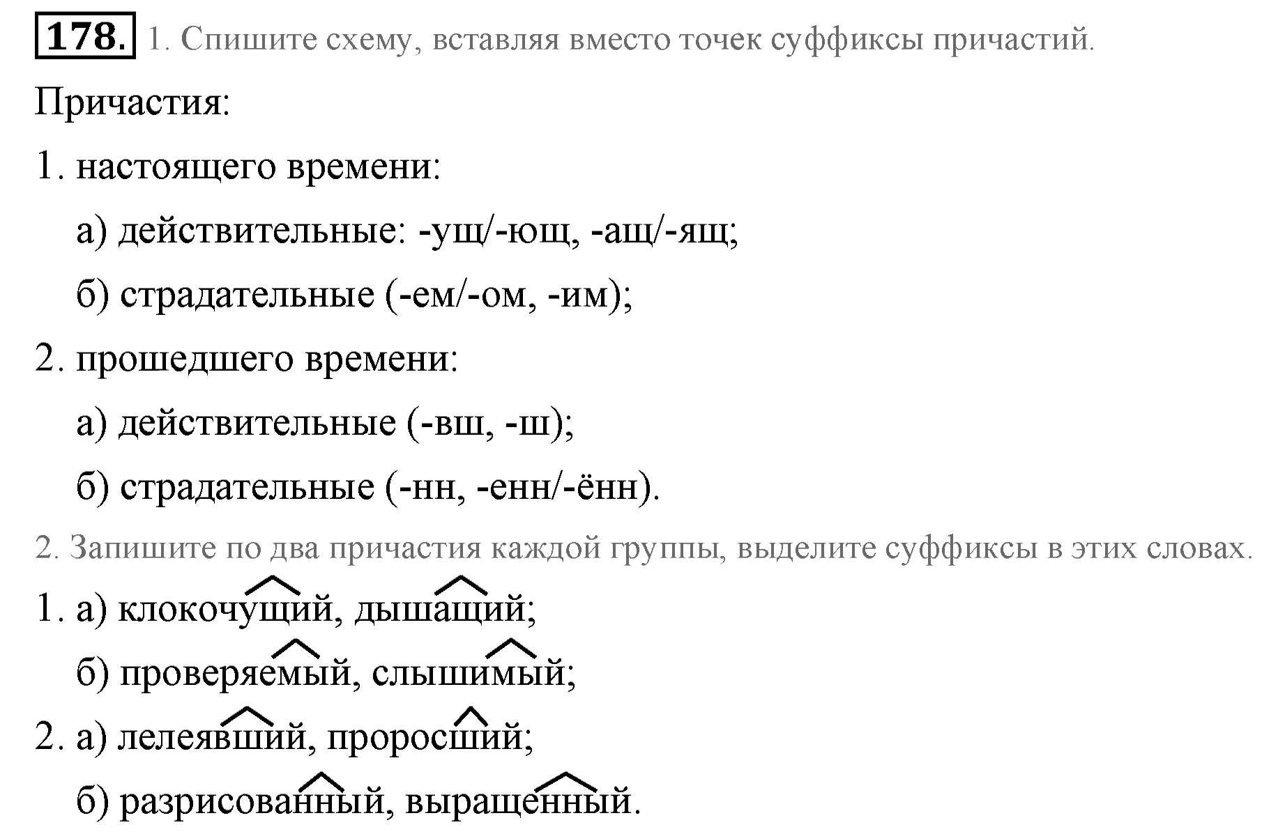 Практика, 7 класс, М.М. Разумовская, 2009, задача: 178