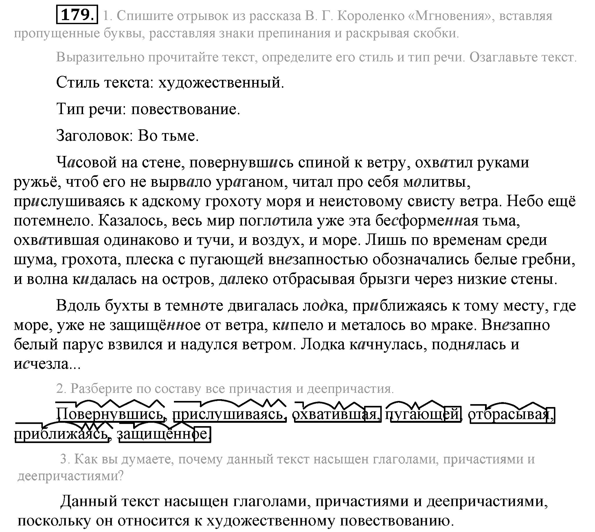 Практика, 7 класс, М.М. Разумовская, 2009, задача: 179