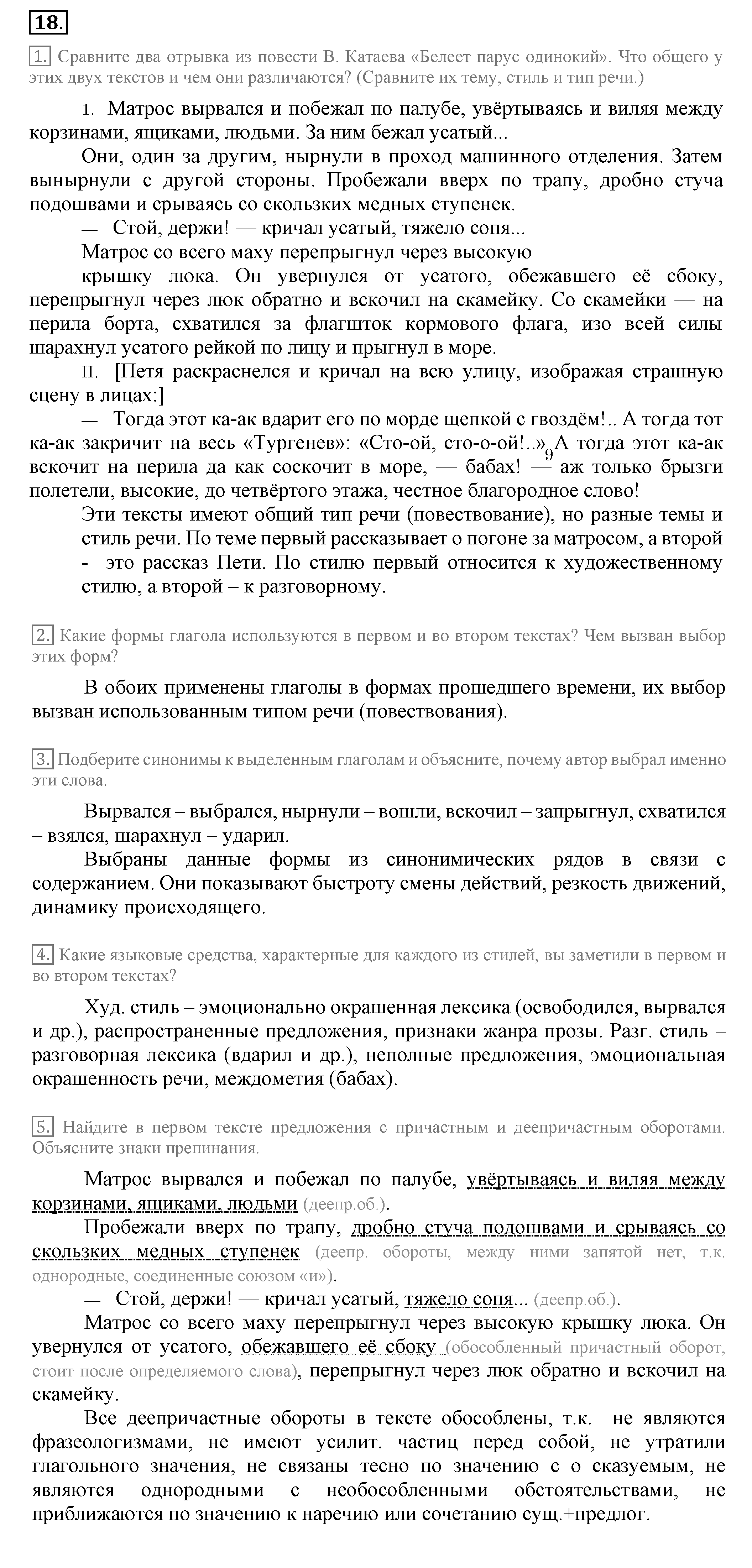 Практика, 7 класс, М.М. Разумовская, 2009, задача: 18