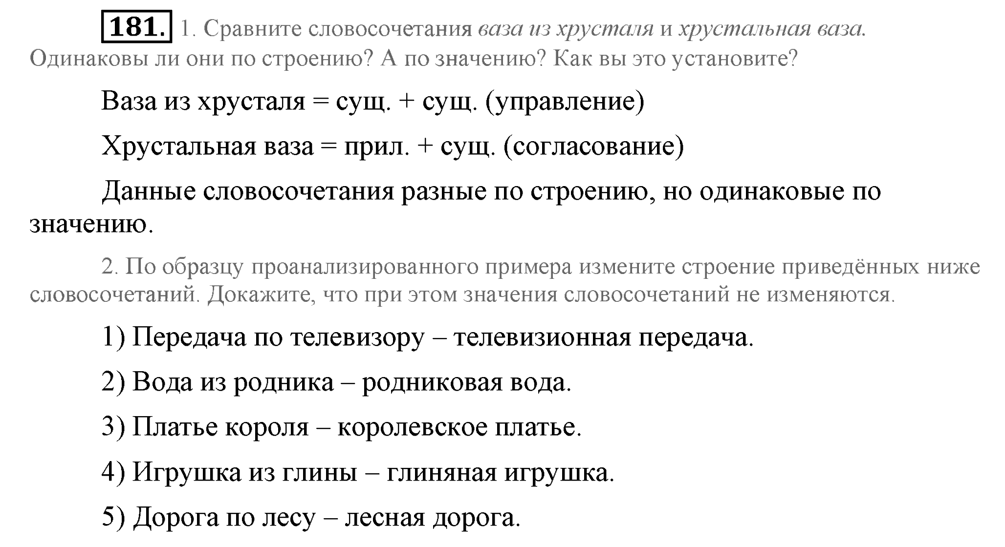 Практика, 7 класс, М.М. Разумовская, 2009, задача: 181