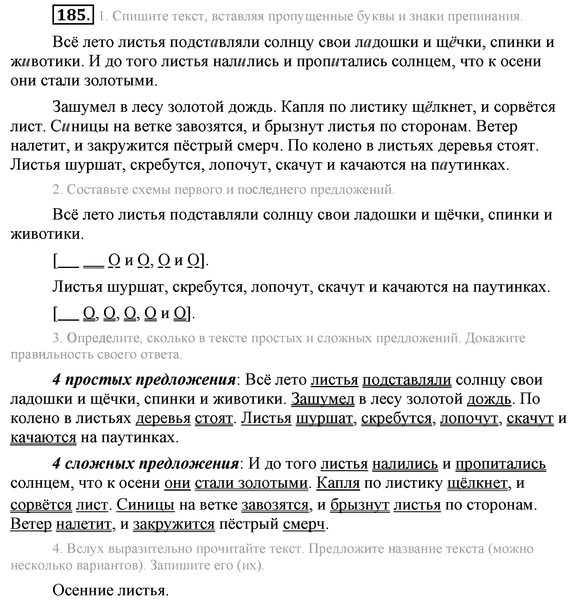 Практика, 7 класс, М.М. Разумовская, 2009, задача: 185