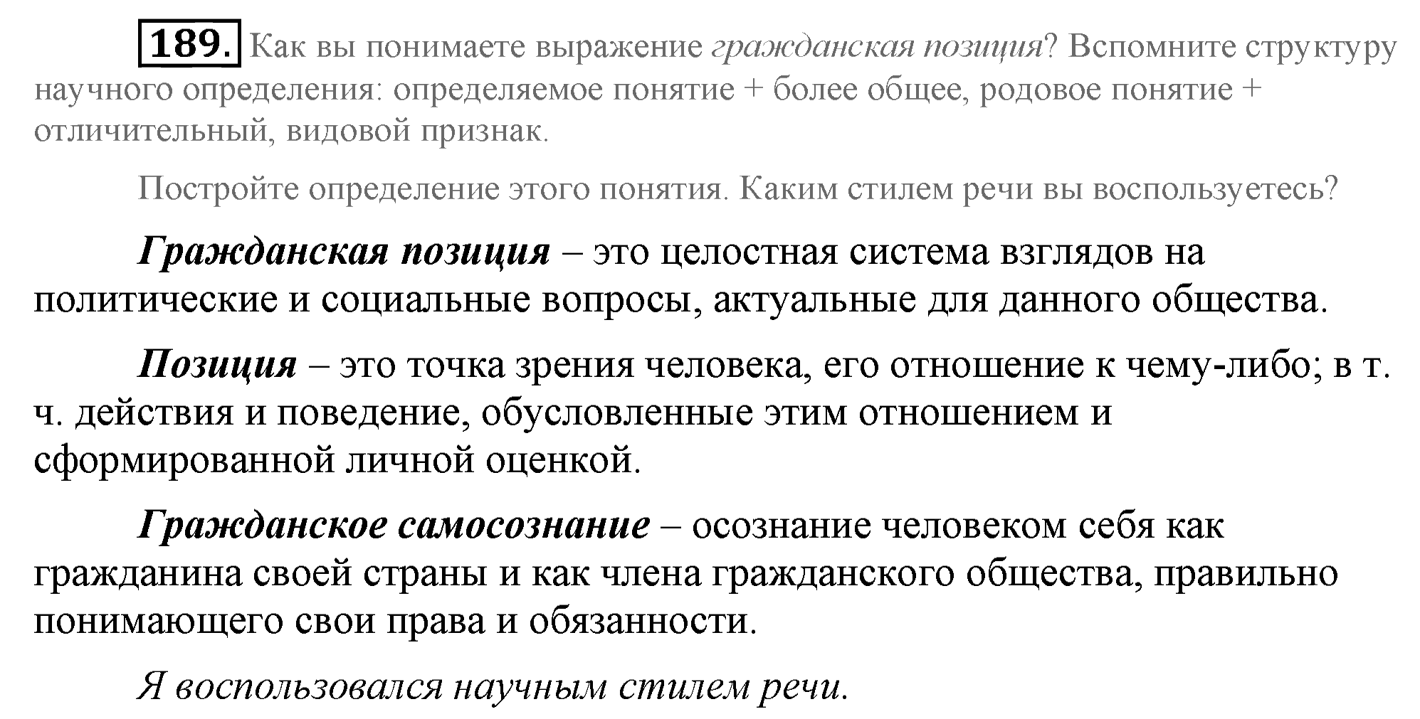 Практика, 7 класс, М.М. Разумовская, 2009, задача: 189