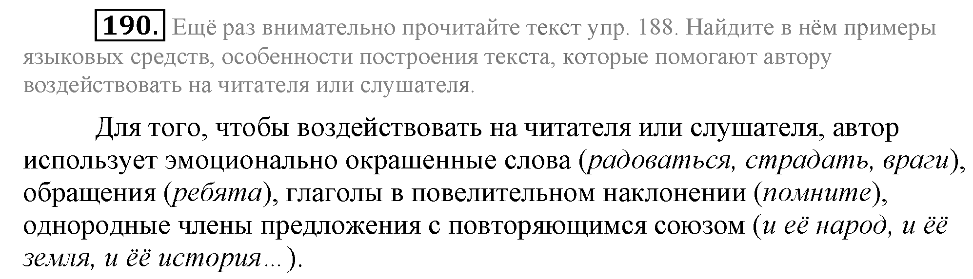 Практика, 7 класс, М.М. Разумовская, 2009, задача: 190