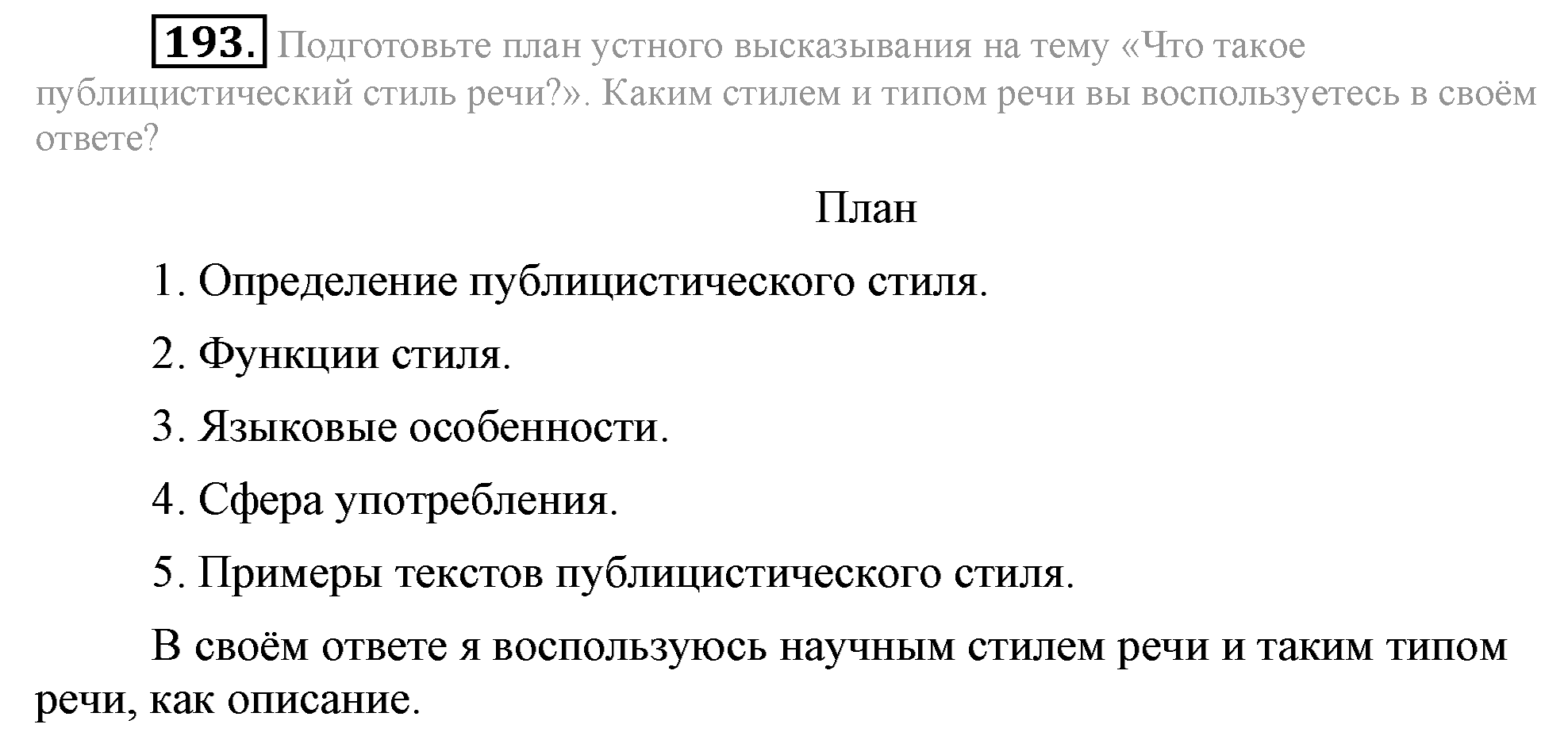 Практика, 7 класс, М.М. Разумовская, 2009, задача: 193