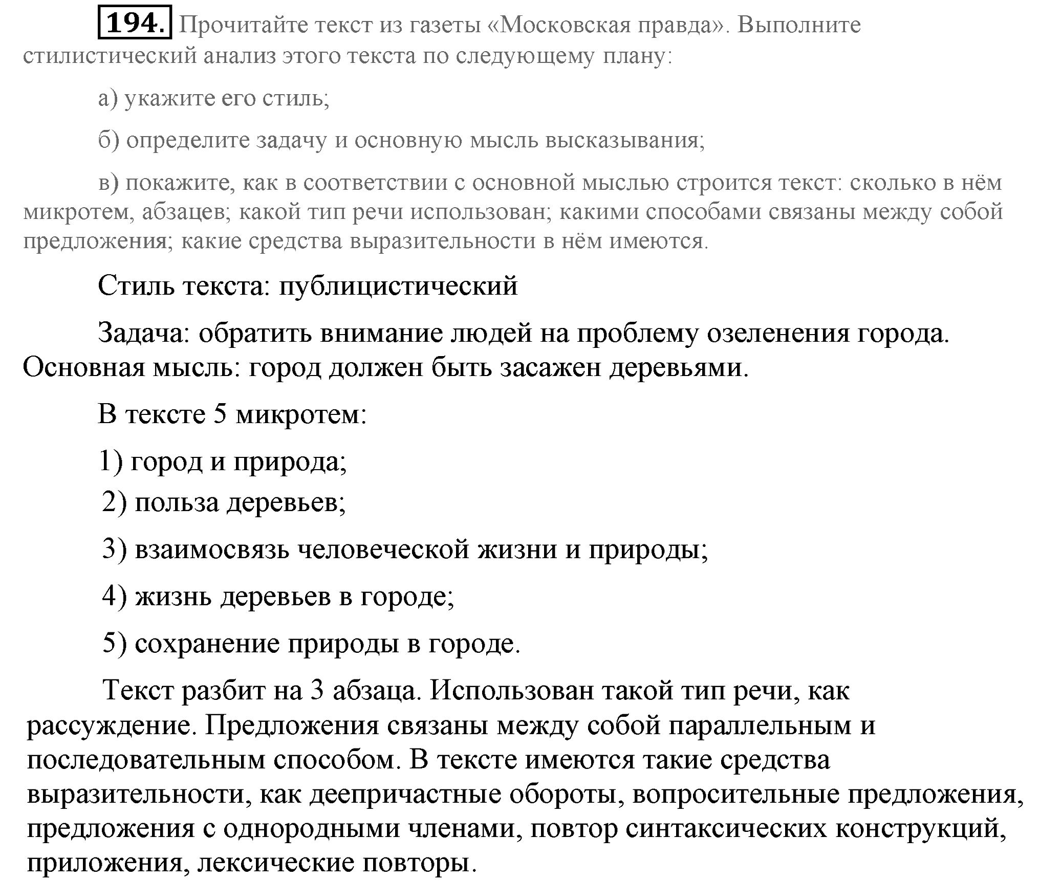 Практика, 7 класс, М.М. Разумовская, 2009, задача: 194